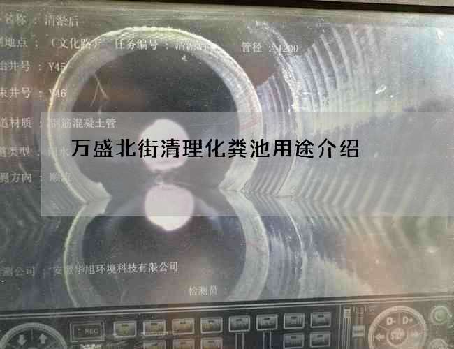 万盛北街清理化粪池用途介绍